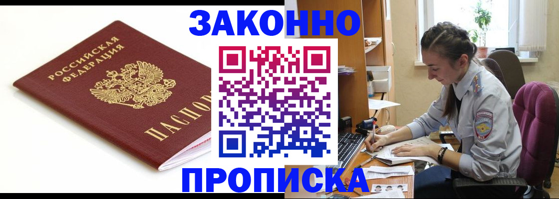 временная прописка в Хотьково