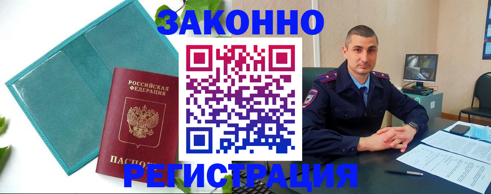 купить прописку в Хотьково