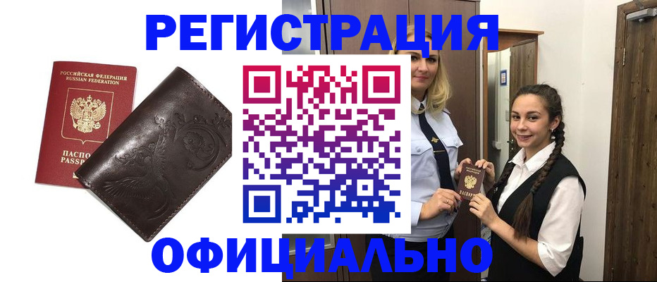 прописка регистрация в Хотьково