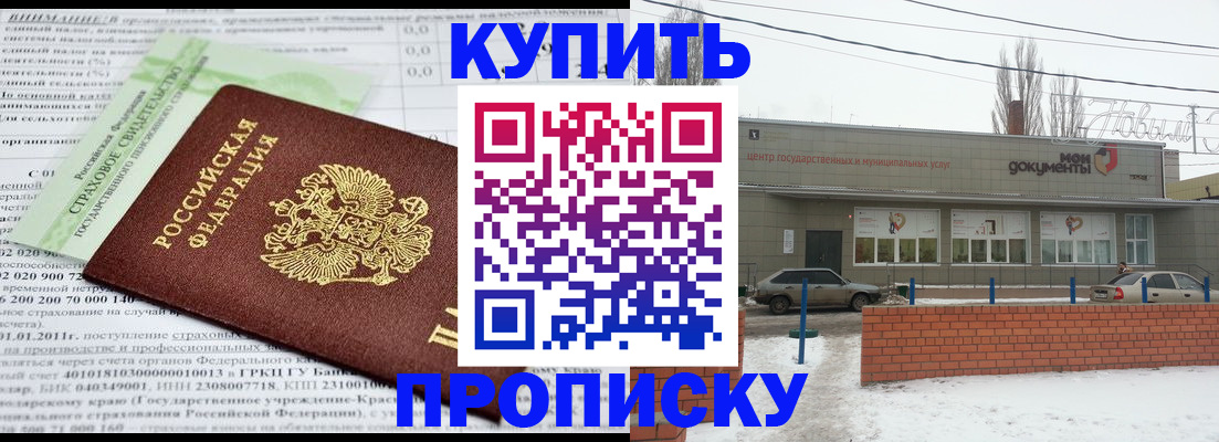 прописка для работы в Хотьково